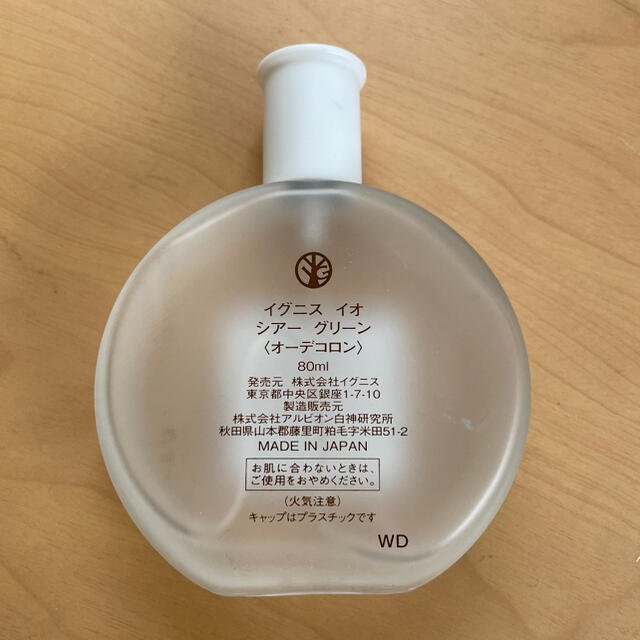 IGNIS(イグニス)のIGNIS io sheer green 80ml コスメ/美容の香水(香水(女性用))の商品写真