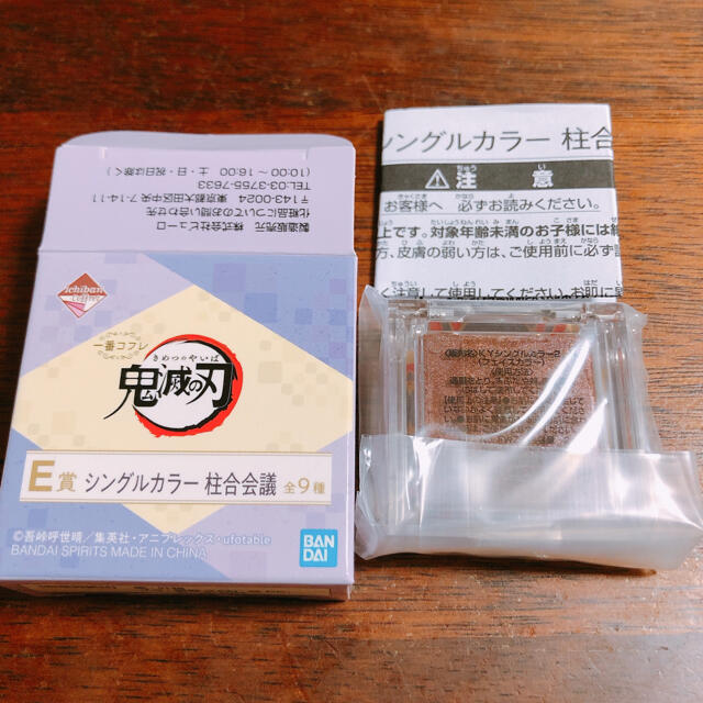 BANDAI(バンダイ)の鬼滅の刃　岩柱　アイシャドウ  エンタメ/ホビーのおもちゃ/ぬいぐるみ(キャラクターグッズ)の商品写真