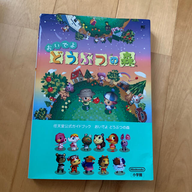 おいでよどうぶつの森 任天堂公式ガイドブック　Ｎｉｎｔｅｎｄｏ　ＤＳ エンタメ/ホビーの本(その他)の商品写真