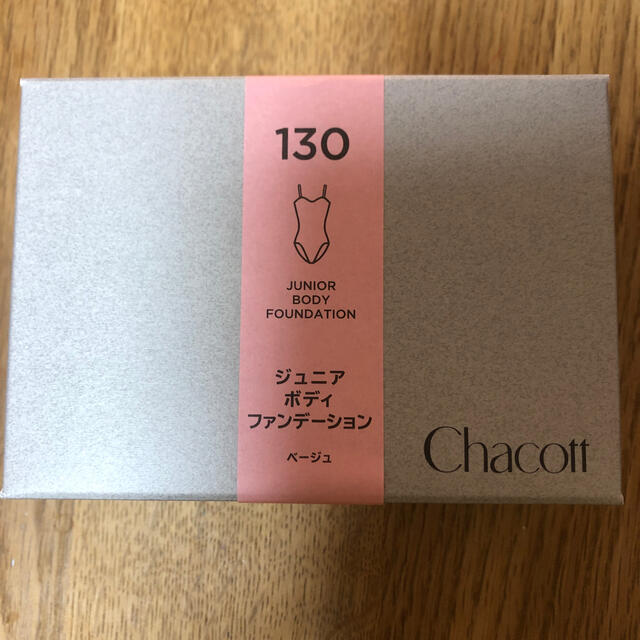 CHACOTTジュニアボディファンデーション130㌢