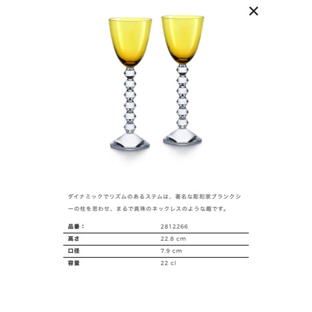 Baccarat(バカラ)の専用　バカラ　ベガワイングラス　2客　新品 インテリア/住まい/日用品のキッチン/食器(グラス/カップ)の商品写真