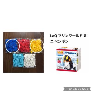 そうだい様専用　LaQ フリースタイル　500ピース(知育玩具)