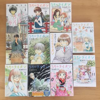 ハクセンシャ(白泉社)の３月のライオン １〜１１(その他)