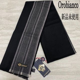 オロビアンコ(Orobianco)の【新品】Orobianco オロビアンコ メリノウールマフラー スコットランド製(マフラー)