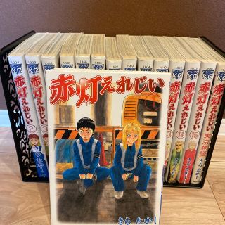 赤灯えれじい １～１５ + 東京物語１冊 全巻セット(青年漫画)