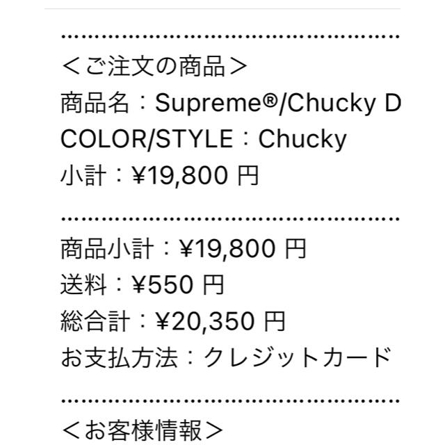 Supreme(シュプリーム)のSupreme Chucky Doll シュプリーム チャッキードール 新品 エンタメ/ホビーのおもちゃ/ぬいぐるみ(キャラクターグッズ)の商品写真