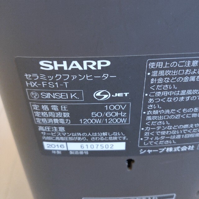 SHARP(シャープ)のシャープ/SHARP　セラミックファンヒーター　HX-FS1-T ブラウン スマホ/家電/カメラの冷暖房/空調(ファンヒーター)の商品写真