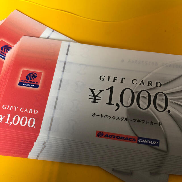 オートバックス 株主優待 26000円ショッピング