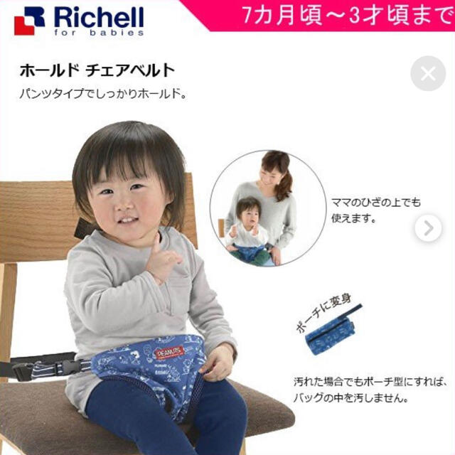 Richell チェアベルト  スヌーピー　新品未使用 キッズ/ベビー/マタニティの授乳/お食事用品(その他)の商品写真