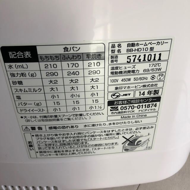 象印(ゾウジルシ)のホームベーカリー スマホ/家電/カメラの調理家電(ホームベーカリー)の商品写真