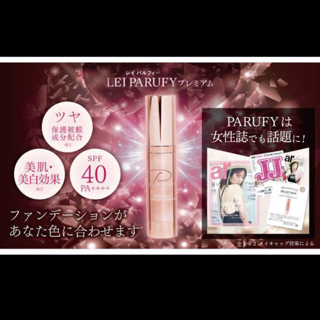 LEI PARUFY premium（レイパルフィー プレミアム）新品