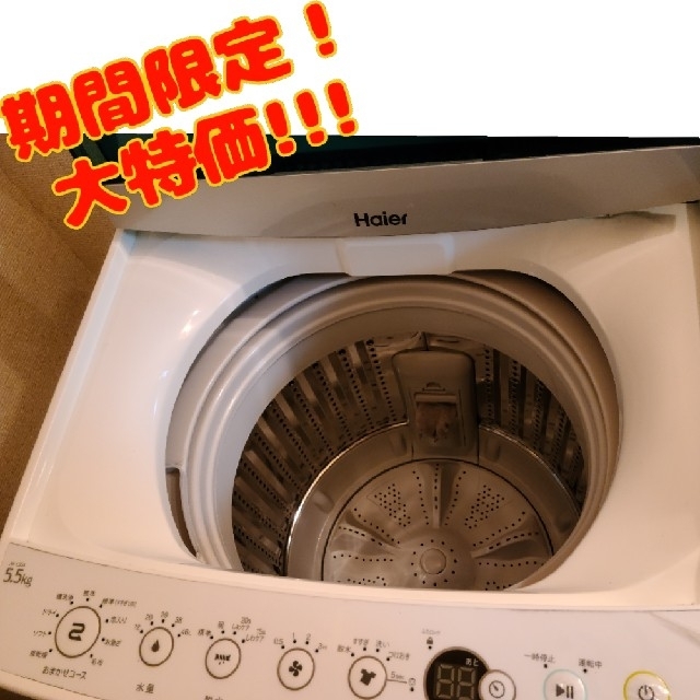 【3日間限定値下げ！】ハイアール 洗濯機 5.5kg Haier JW-C55A