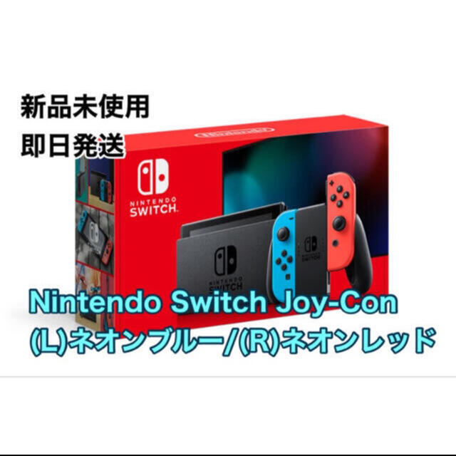 定価 新品未開封☆Switch 任天堂スイッチ本体 ネオン ニンテンドウ