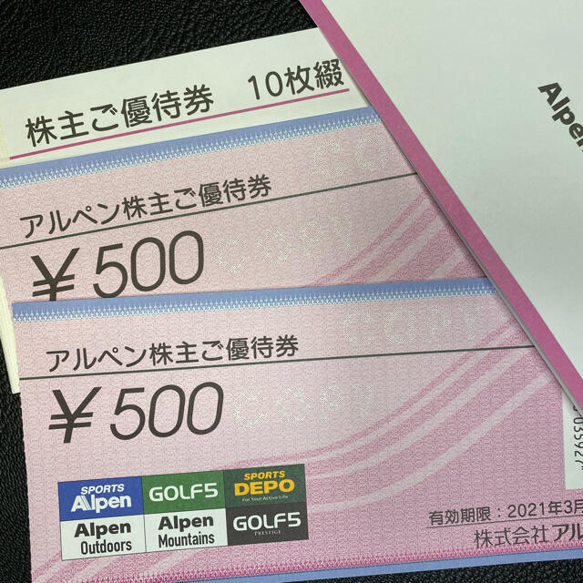 アルペン 株主優待 6000円分 送料無料