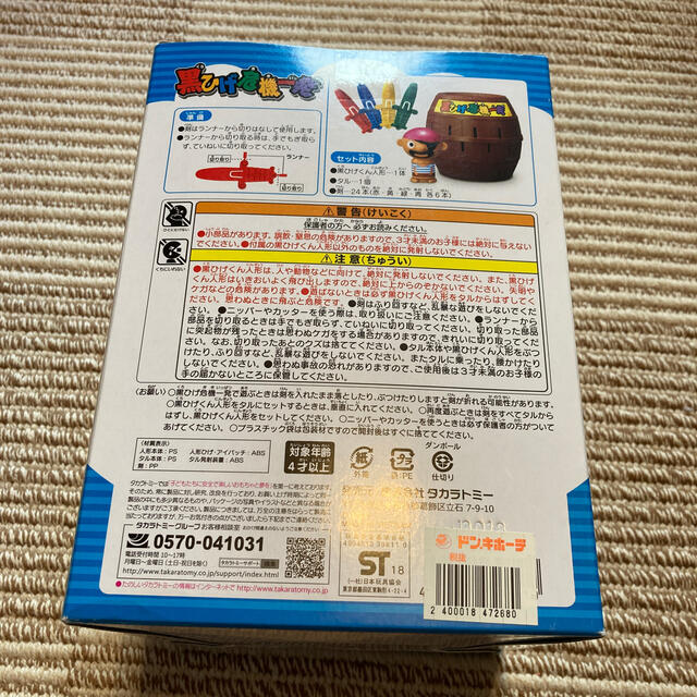 黒ひげ危機一発【未使用】 エンタメ/ホビーのおもちゃ/ぬいぐるみ(キャラクターグッズ)の商品写真