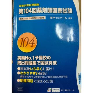 ぴーちゃん様専用薬剤師国家試験　過去問　100回　101回(語学/参考書)