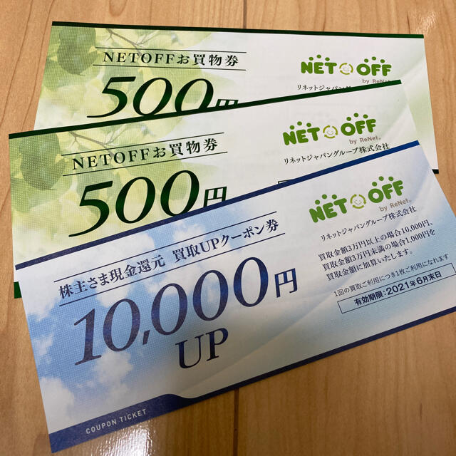 ネットオフ NETOFF 株主優待 リネット 1式 チケットの優待券/割引券(ショッピング)の商品写真