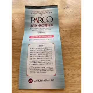 PARCO パルコ　デパート　百貨店　お買い物ご優待券　株主優待けん(ショッピング)