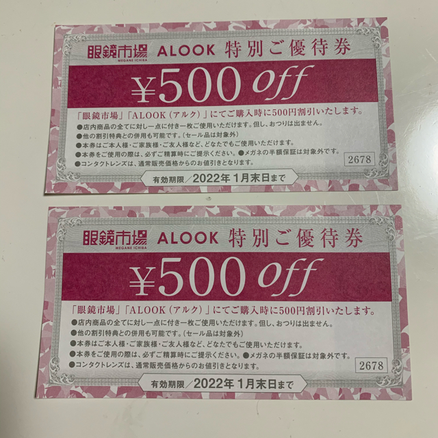 眼鏡市場 ALOOK 500円 優待券 チケットの優待券/割引券(ショッピング)の商品写真