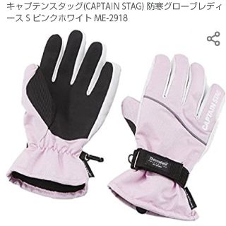 キャプテンスタッグ(CAPTAIN STAG)の【トミー様専用】CAPTAIN STAG レディース手袋【未使用】Mサイズ (ウエア/装備)