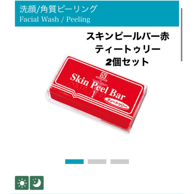 スキンピールバー ティートゥリー 赤 2個セット コスメ/美容のスキンケア/基礎化粧品(洗顔料)の商品写真