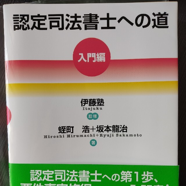 認定司法書士への道