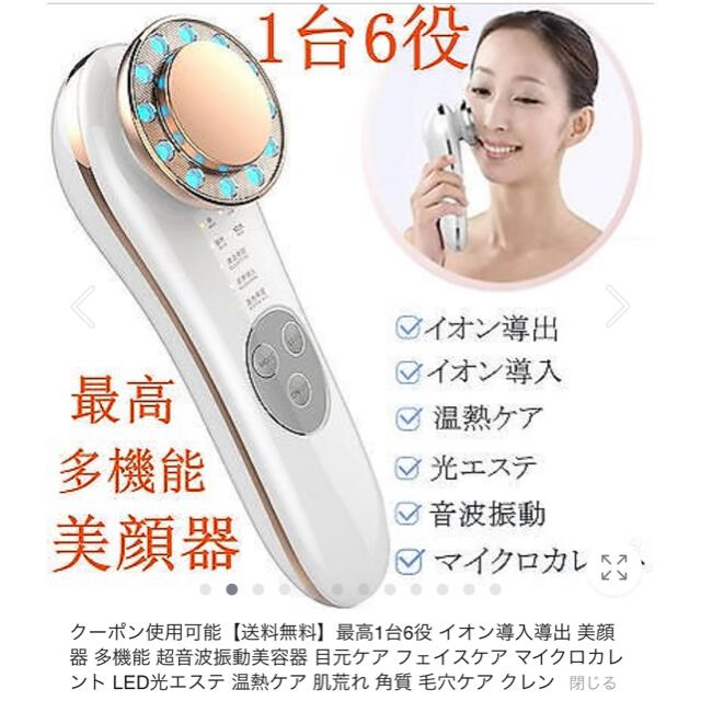 超音波振動美顔器 ????新品未使用???? - フェイスケア/美顔器