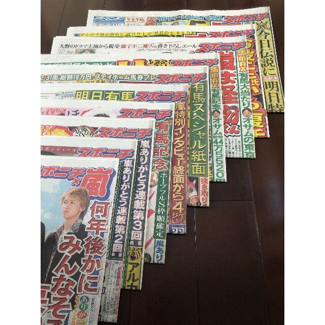 2020 スポニチ 嵐 コンプリート 永久保存版 全10話+元旦号 海外並行