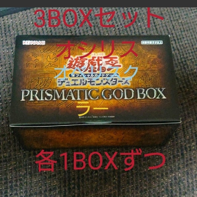 遊戯王　PRISMATIC GOD BOX　オベリスク　確定