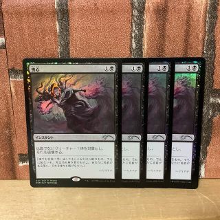 マジックザギャザリング(マジック：ザ・ギャザリング)の【MTG】喪心 - 日語4枚(シングルカード)