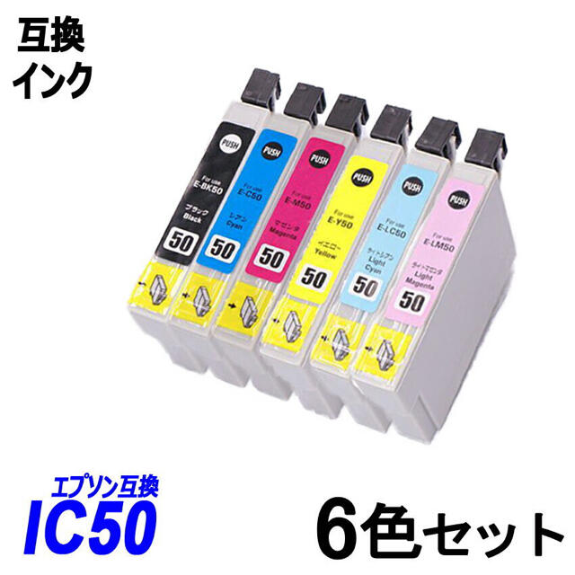 エプソン（EPSON）互換インク　IC50 6色セット×7 プラスαインテリア/住まい/日用品