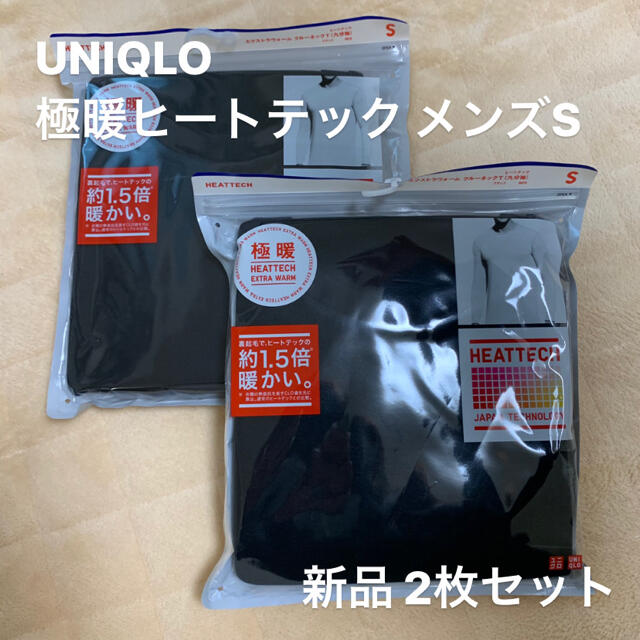 UNIQLO(ユニクロ)のユニクロ 極暖ヒートテック メンズS 2枚セット メンズのトップス(Tシャツ/カットソー(七分/長袖))の商品写真