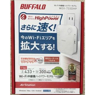 バッファロー(Buffalo)のバッファロー　中継機　BUFFALO WEX-733DHP(PC周辺機器)