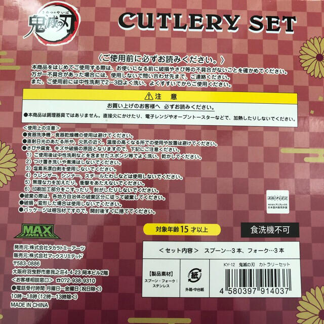 Takara Tomy(タカラトミー)の【新品未開封】鬼滅の刃　スプーン・フォークセット エンタメ/ホビーのアニメグッズ(その他)の商品写真