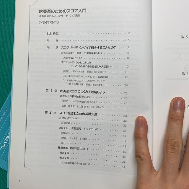 ヤマハ(ヤマハ)の吹奏楽のためのスコア入門　演奏が変わるスコアリーディング講座　小林恵子　著 エンタメ/ホビーの本(趣味/スポーツ/実用)の商品写真