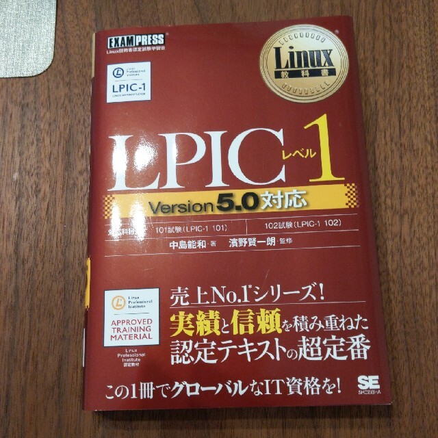 ＬＰＩＣレベル１　Ｖｅｒｓｉｏｎ５．０対応 エンタメ/ホビーの本(資格/検定)の商品写真