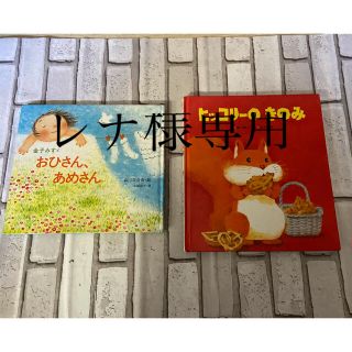 絵本2冊(絵本/児童書)