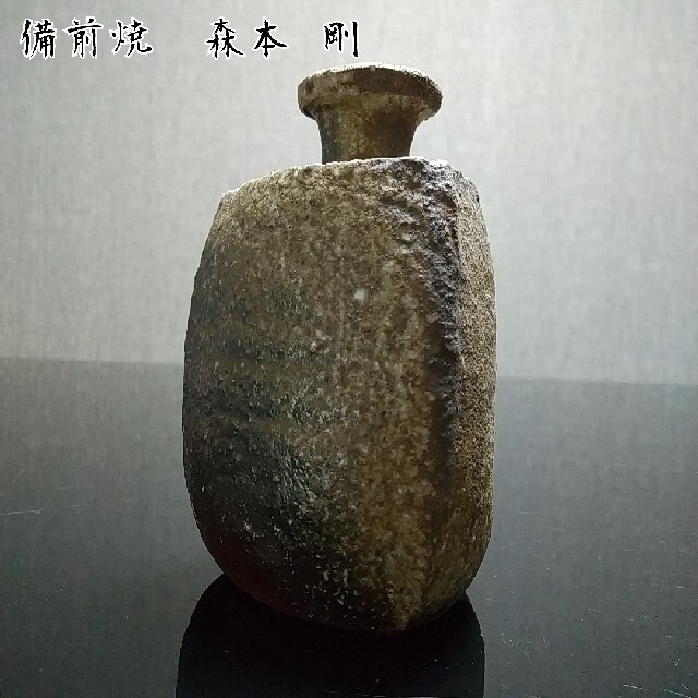 【備前焼 徳利①】Bizen ware sake bottle ( 送料無料！)