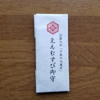 出雲大社　えんむすび御守り(その他)