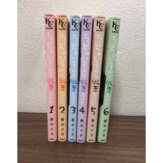 ちっちゃいときから好きだけど セットの通販 81点 フリマアプリ ラクマ ちっちゃいときから好きだけど セットの通販 81点 フリマアプリ ラクマ