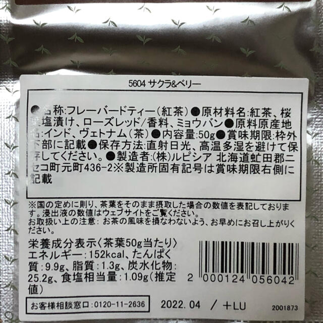 LUPICIA(ルピシア)のルピシア 紅茶５０g✖️２点セット（サクラ＆ベリー） 食品/飲料/酒の飲料(茶)の商品写真