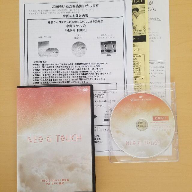 整体 「NEO-G TOUCH」＆ 特典DVD ＆ オンライン特典URL本
