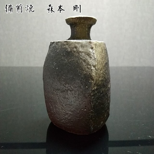 磯部焼【備前焼 徳利②】Bizen ware sake bottle ( 送料無料！)