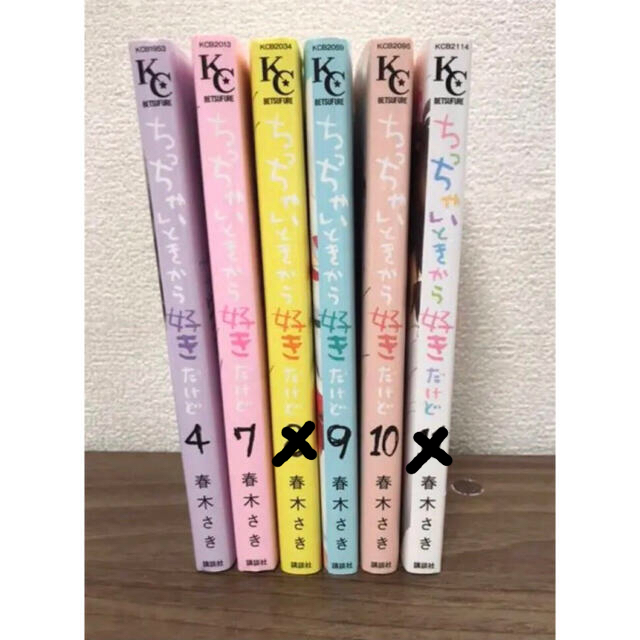 ちっちゃいときから好きだけど 4 7 8 9 10 11巻セット コミックスの通販 By Iz One 大好き S Shop ラクマ ちっちゃいときから好きだけど 4 7 8 9 10 11巻セット コミックスの通販 By Iz One 大好き S Shop ラクマ