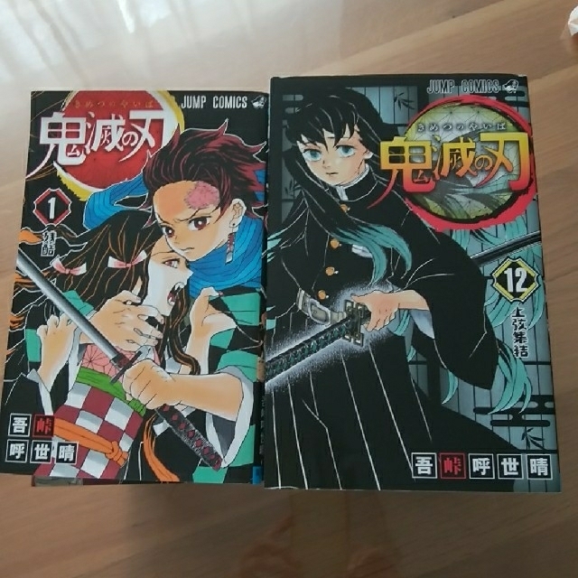 漫画鬼滅の刃 １～23