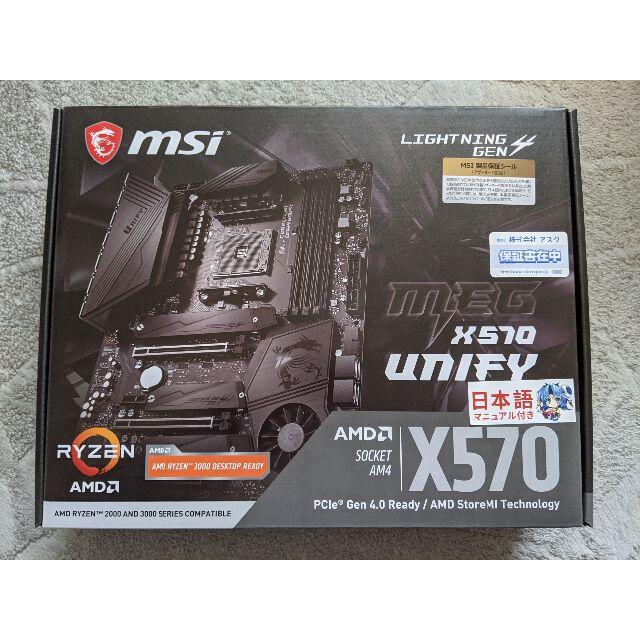 MSI MEG X570 UNIFY マザーボード( Ryzen5000番対応)PCパーツ