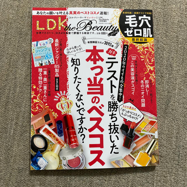 LDK the Beauty mini (エルディーケー ザ ビューティーミニ) エンタメ/ホビーの雑誌(美容)の商品写真