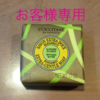 ロクシタン(L'OCCITANE)のお客様専用✨ロクシタン  バスソープ(化粧石けん) アールグレイ(ボディソープ/石鹸)