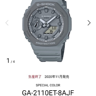 ジーショック(G-SHOCK)のGA-2110ET-8AJF　生産終了　グレーカシオーク(腕時計(デジタル))