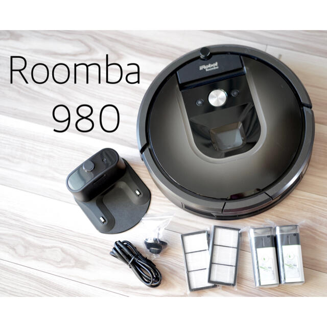 Roombaルンバ980 iRobot 2016年製 日本正規品 付属品新品あり